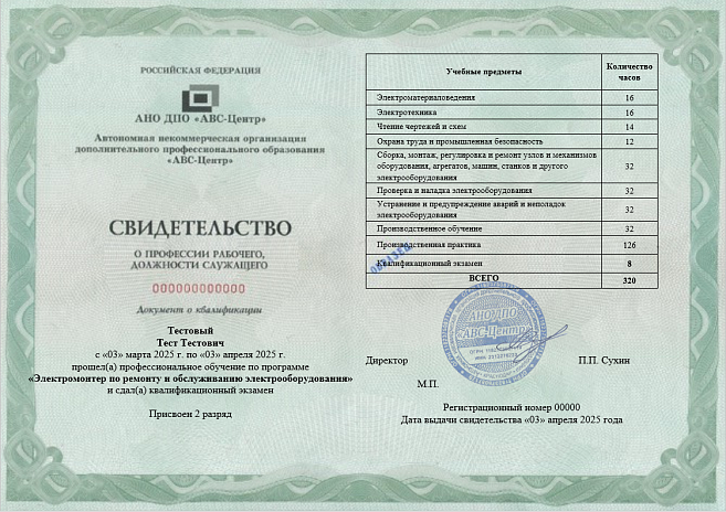 Электромонтер по ремонту и обслуживанию электрооборудования. Обучение дистанционно. Фото 2